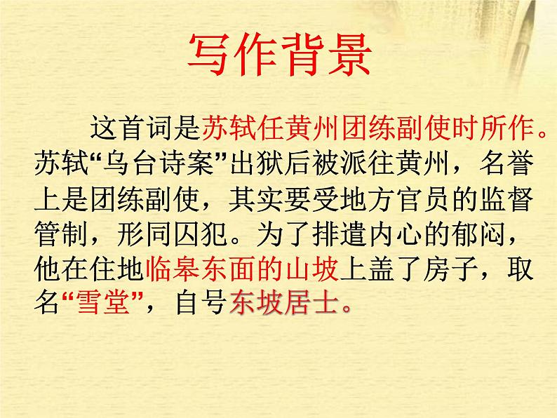 9.1-2021年统编版高中语文必修上册《念奴娇 赤壁怀古》（30张PPT）课件PPT03