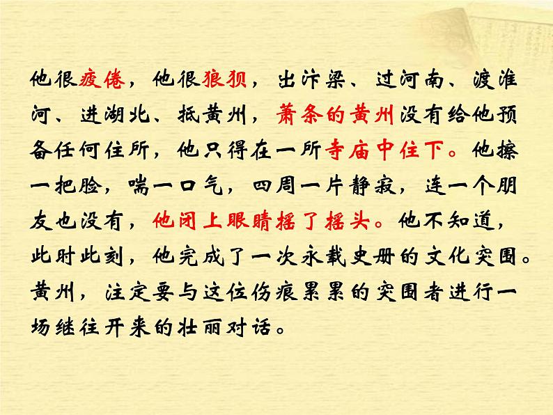 9.1-2021年统编版高中语文必修上册《念奴娇 赤壁怀古》（30张PPT）课件PPT06