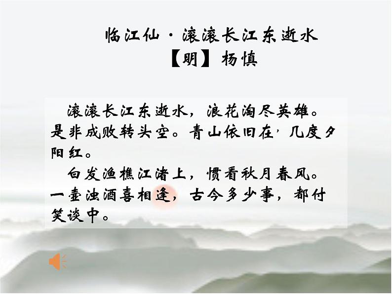 9.1-2021年统编版高中语文必修上册《念奴娇 赤壁怀古》（30张PPT）课件PPT07