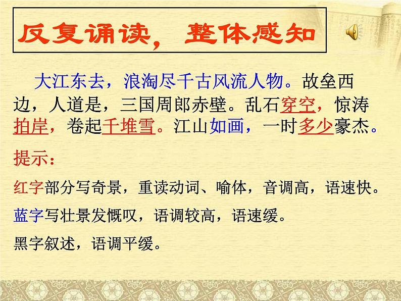 9.1-2021年统编版高中语文必修上册《念奴娇 赤壁怀古》（30张PPT）课件PPT08