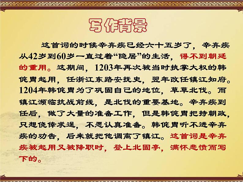 9.2-2021年统编版高中语文必修上册《永遇乐》（33张PPT）课件PPT第5页