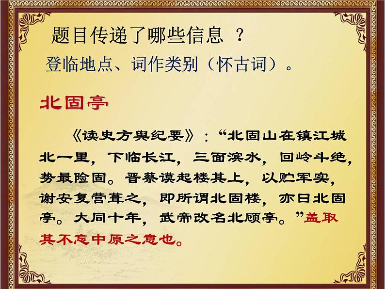 9.2-2021年统编版高中语文必修上册《永遇乐》（33张PPT）课件PPT第7页