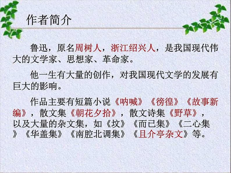 12-2021年统编版高中语文必修上册《拿来主义》（37张PPT）课件PPT第2页