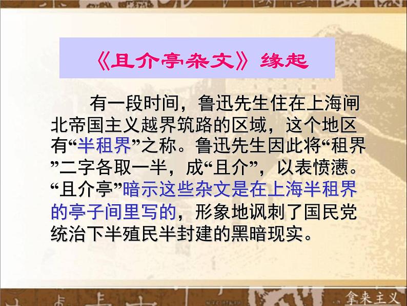 12-2021年统编版高中语文必修上册《拿来主义》（37张PPT）课件PPT第3页