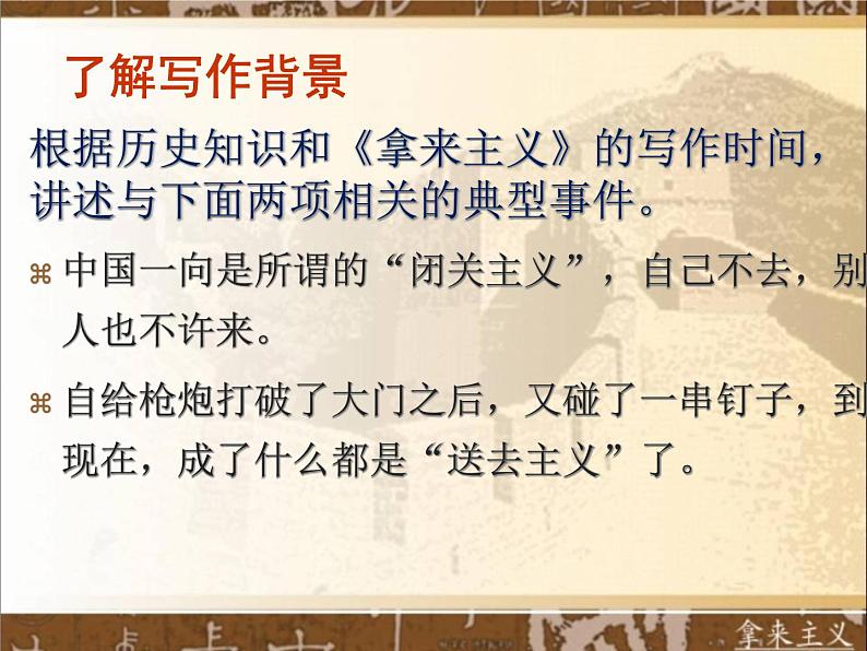 12-2021年统编版高中语文必修上册《拿来主义》（37张PPT）课件PPT第4页