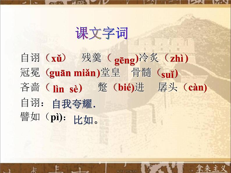 12-2021年统编版高中语文必修上册《拿来主义》（37张PPT）课件PPT第5页