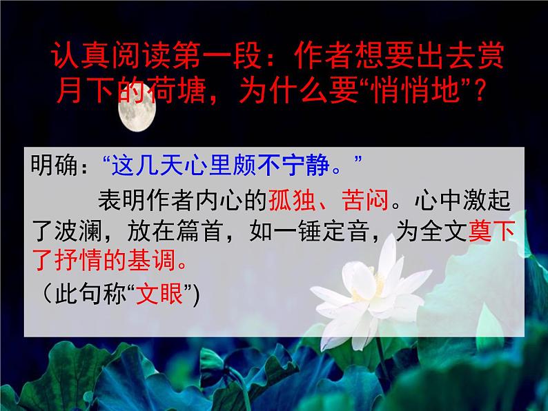 14.2--2021年统编版高中语文必修上册《荷塘月色》（37张ppt）第6页