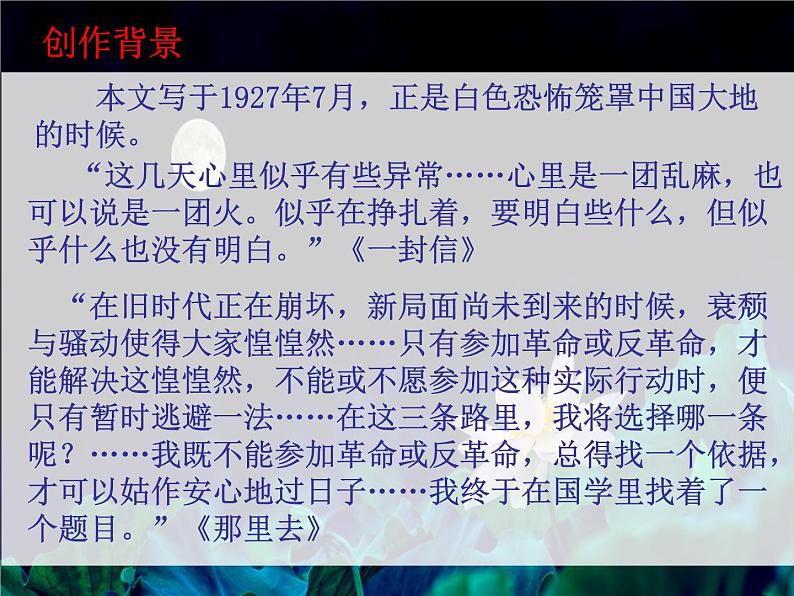 14.2--2021年统编版高中语文必修上册《荷塘月色》（37张ppt）第7页