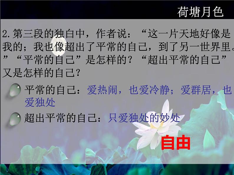 14.2--2021年统编版高中语文必修上册《荷塘月色》（37张ppt）第8页