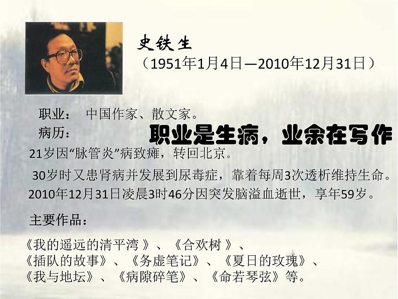 15-2021年统编版高中语文必修上册《我与地坛》（54张ppt）第2页