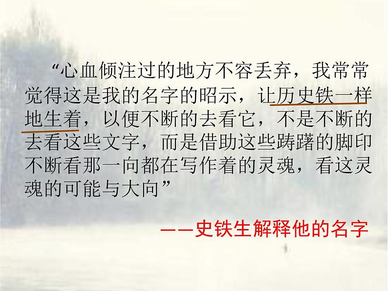 15-2021年统编版高中语文必修上册《我与地坛》（54张ppt）第3页