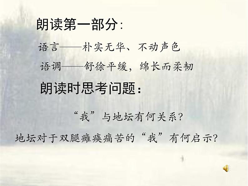 15-2021年统编版高中语文必修上册《我与地坛》（54张ppt）第4页