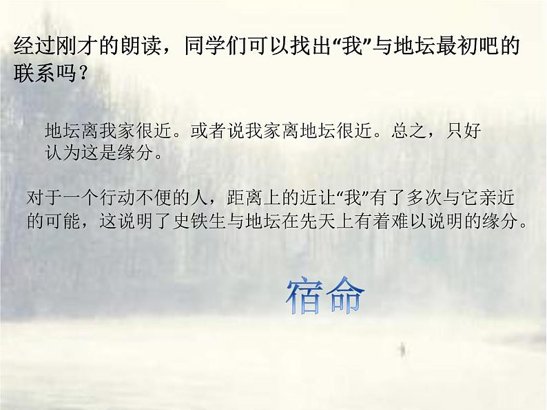 15-2021年统编版高中语文必修上册《我与地坛》（54张ppt）第5页