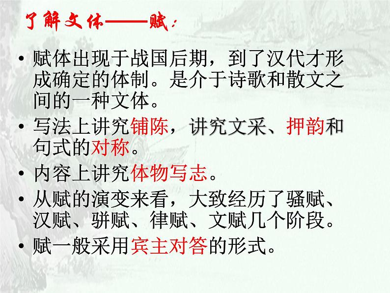 16.1-2021年统编版高中语文必修上册《赤壁赋》（74张PPT）课件PPT08