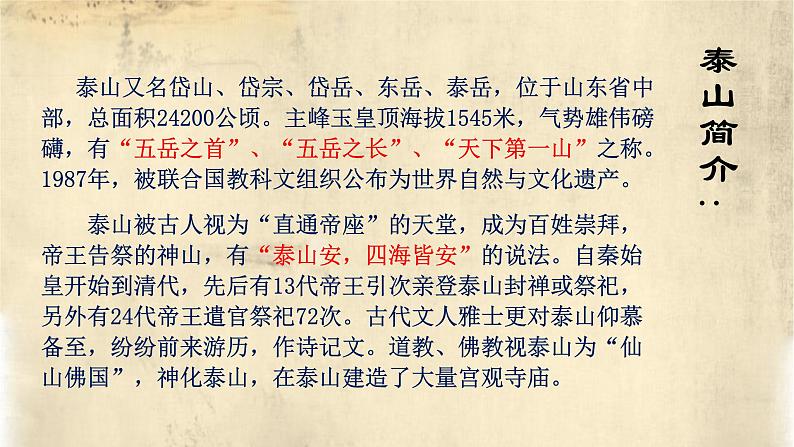 16.2-2021年统编版高中语文必修上册《登泰山记》（50张PPT）课件PPT第3页