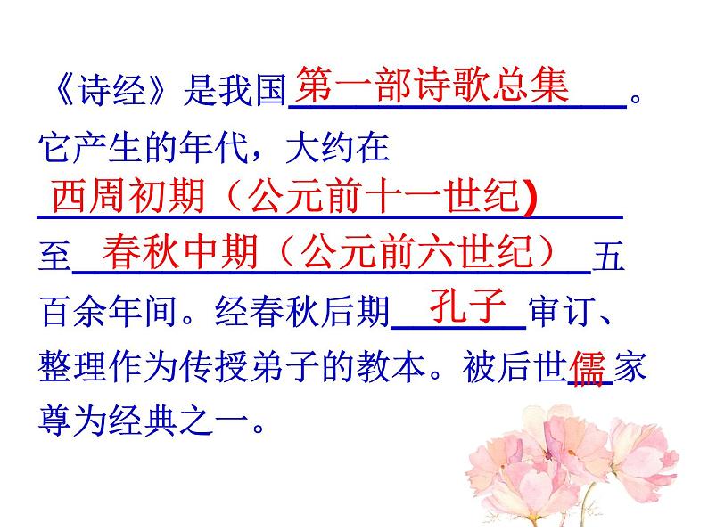 古诗诵读1-2021年统编版高中语文必修上册《静女》（25张PPT）课件PPT第3页