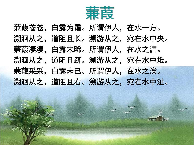 古诗诵读1-2021年统编版高中语文必修上册《静女》（25张PPT）课件PPT第5页