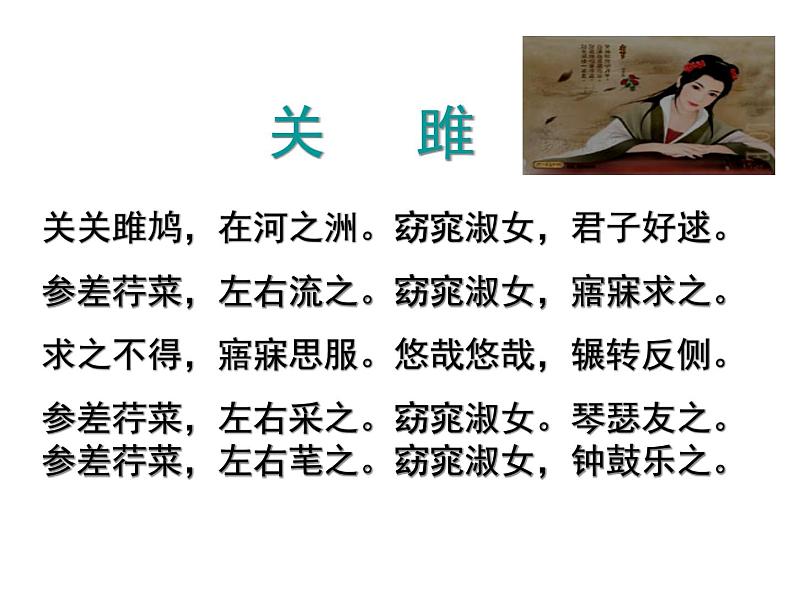 古诗诵读1-2021年统编版高中语文必修上册《静女》（25张PPT）课件PPT第6页