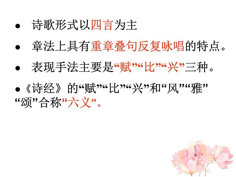 古诗诵读1-2021年统编版高中语文必修上册《静女》（25张PPT）课件PPT第7页