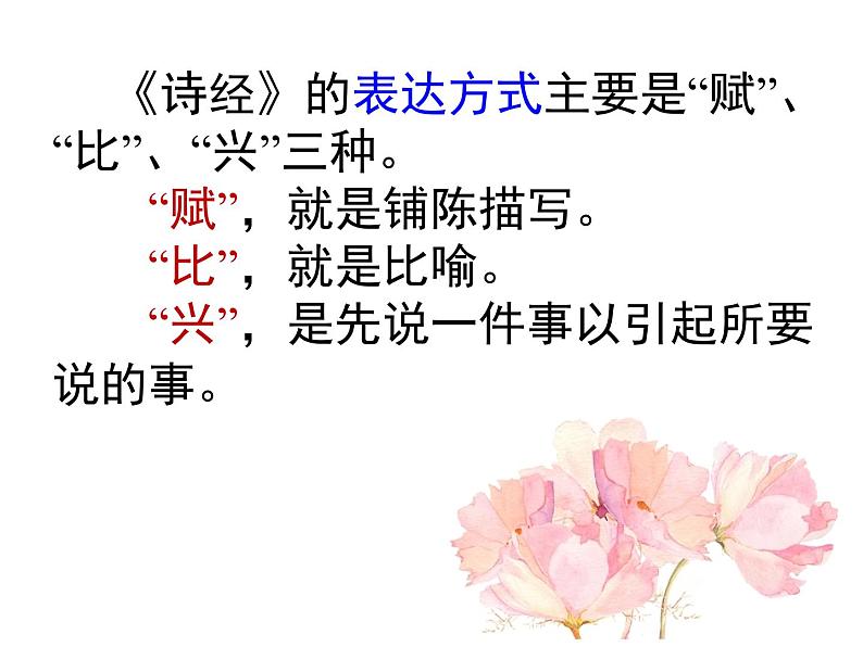 古诗诵读1-2021年统编版高中语文必修上册《静女》（25张PPT）课件PPT第8页