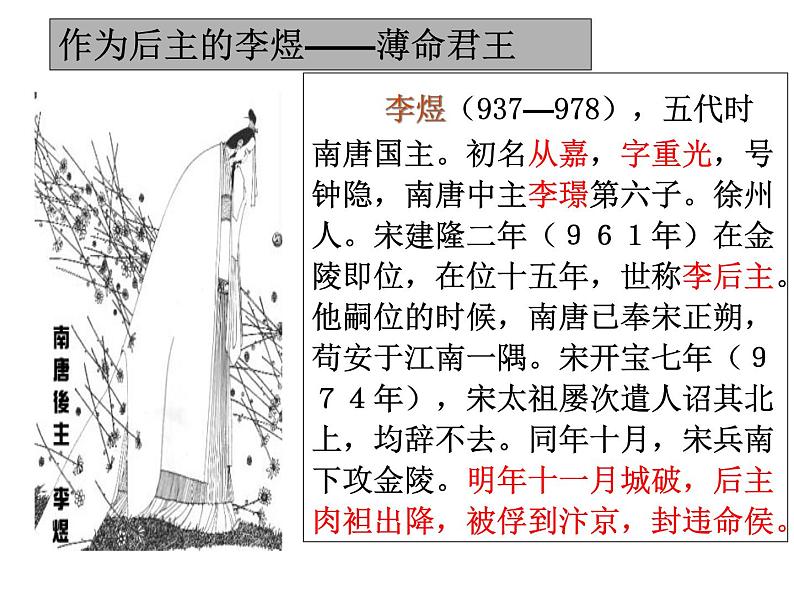 古诗诵读3-2021年统编版高中语文必修上册《虞美人》  （36张PPT）课件PPT05