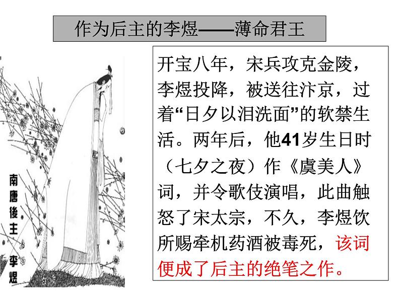 古诗诵读3-2021年统编版高中语文必修上册《虞美人》  （36张PPT）课件PPT06