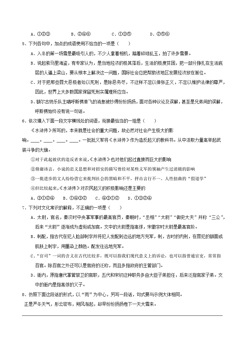 2020—2021学年高中语文第一单元1林教头风雪山神庙同步基础测试02