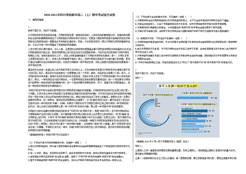 2020-2021年四川省成都市高二（上）期中考试语文试卷人教版第1页
