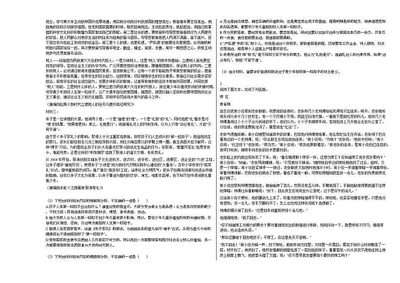 2020-2021年四川省成都市高二（上）期中考试语文试卷人教版第2页