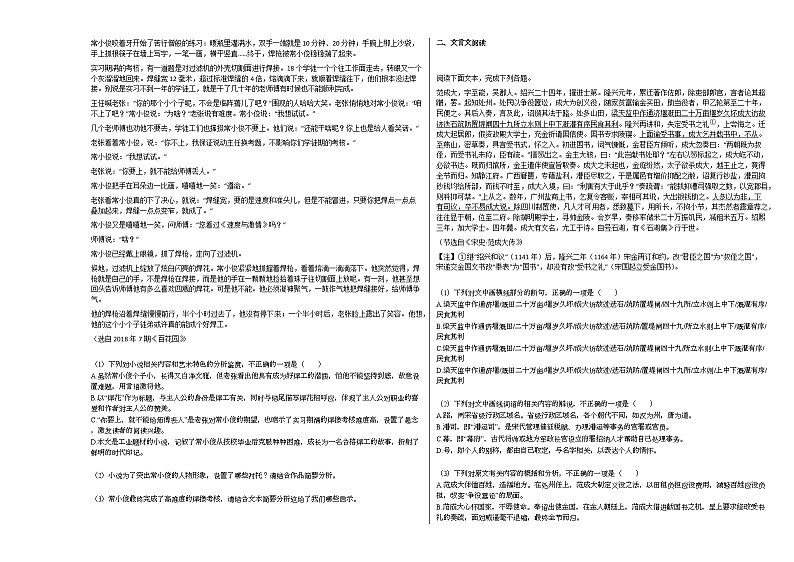 2020-2021年四川省成都市高二（上）期中考试语文试卷人教版第3页