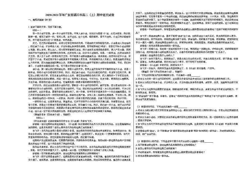 2020-2021学年广东省湛江市高二（上）期中语文试卷人教版01