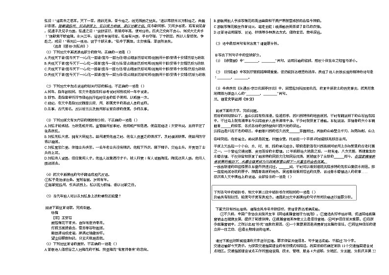 2020-2021学年广东省湛江市高二（上）期中语文试卷人教版03