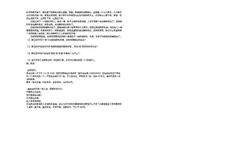 2020-2021学年江西省鹰潭市三校生高二（上）期中语文试卷人教版03