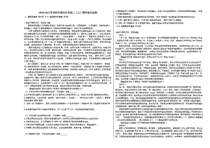 2020-2021学年四川省内江市高二（上）期中语文试卷人教版01