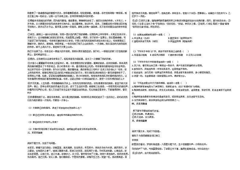 2020-2021年湖南省常德市高二（上）期中考试语文试卷人教版第2页