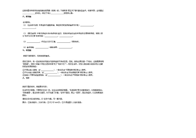 2020-2021年湖南省常德市高二（上）期中考试语文试卷人教版第3页