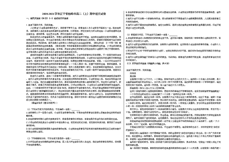 2020-2021学年辽宁省铁岭市高二（上）期中语文试卷人教版第1页