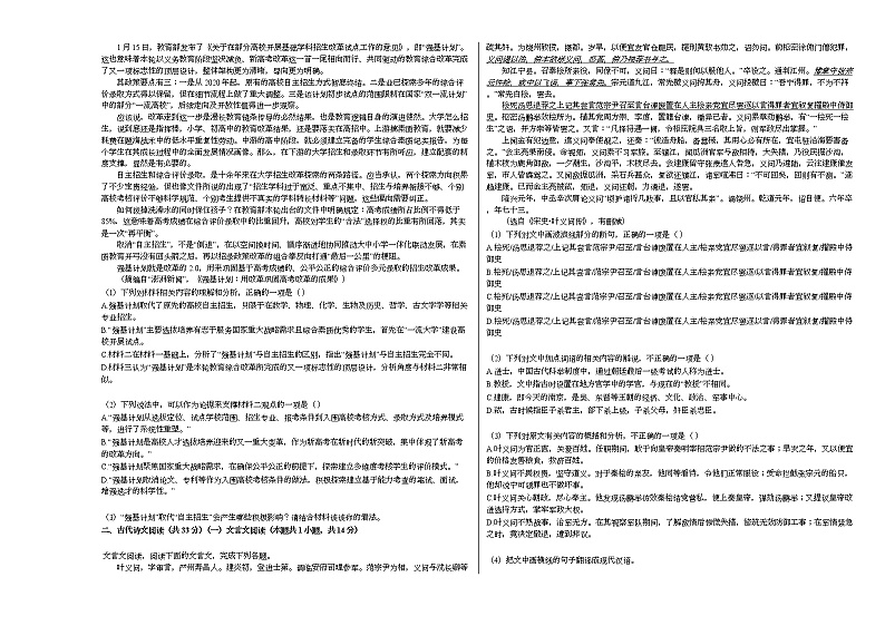 2020-2021学年辽宁省铁岭市高二（上）期中语文试卷人教版第3页