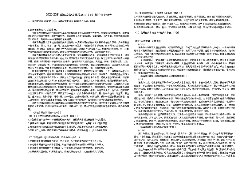 2020-2021学年安徽省某校高二（上）期中语文试卷人教版01