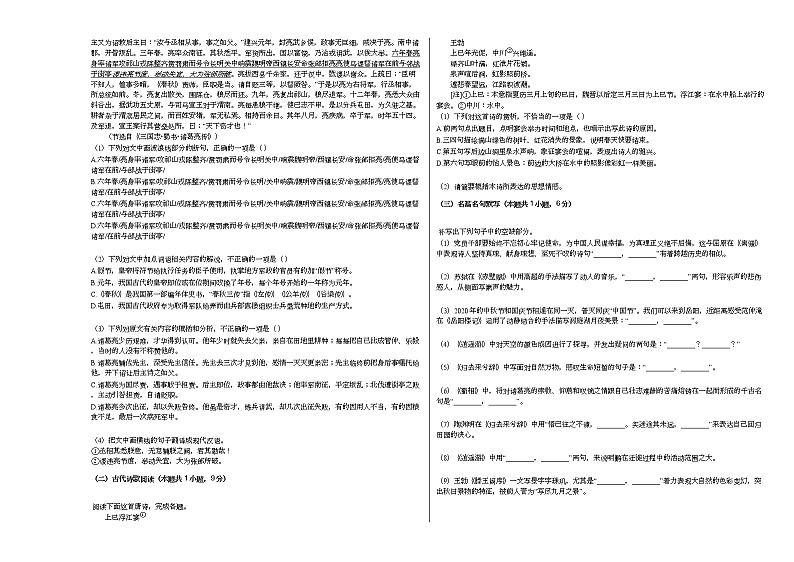 2020-2021学年安徽省某校高二（上）期中语文试卷人教版03