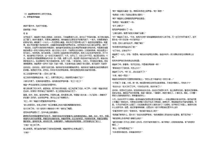 河北省衡水市2020-2021学年高二上学期期中语文试题人教版02