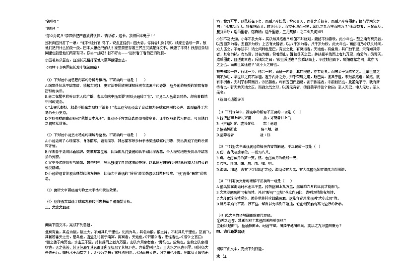 河北省衡水市2020-2021学年高二上学期期中语文试题人教版03