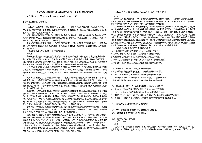 2020-2021学年河北省邯郸市高二（上）期中语文试卷人教版01