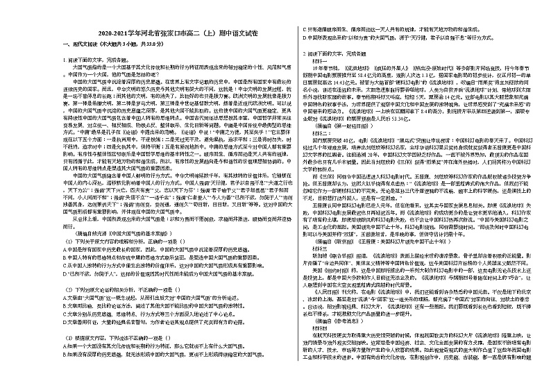2020-2021学年河北省张家口市某校高二（上）期中语文试卷人教版01