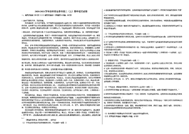 2020-2021学年吉林省长春市高二（上）期中语文试卷人教版01