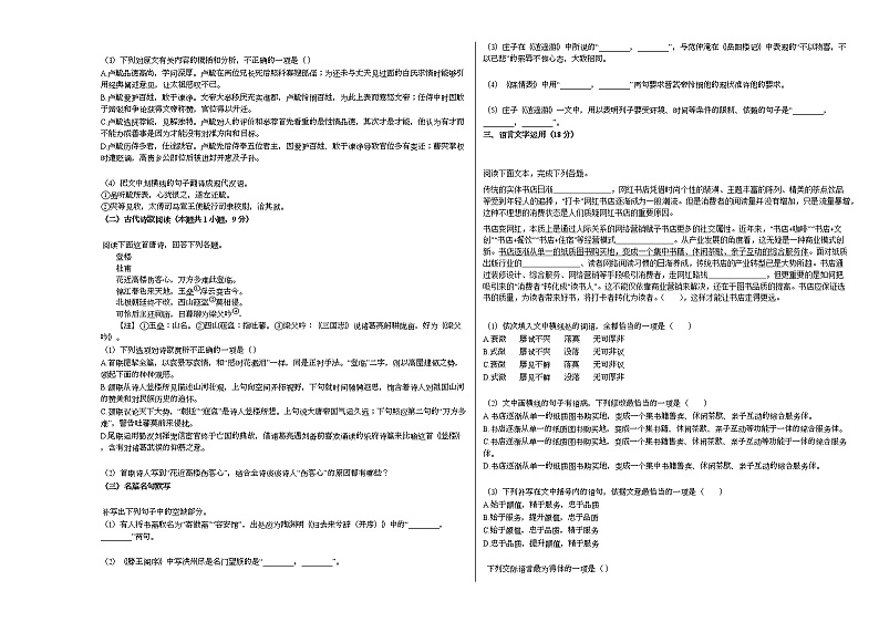 2020-2021学年吉林省长春市高二（上）期中语文试卷人教版03