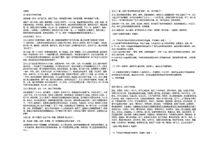 2020-2021年安徽省淮南市高二（上）期中考试语文试卷人教版03
