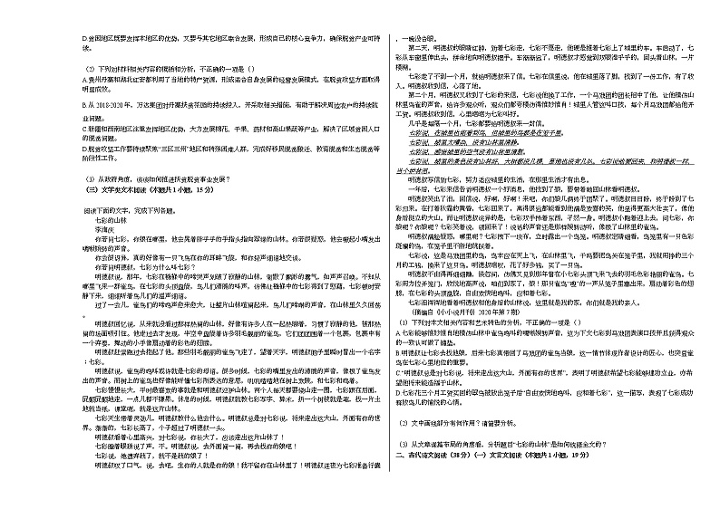 2020-2021学年吉林省松原市高二（上）期中语文试卷人教版第2页