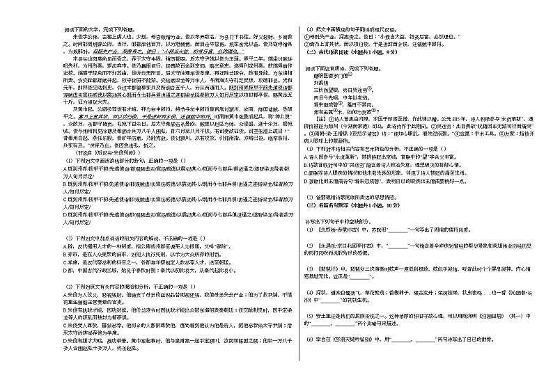 2020-2021学年吉林省松原市高二（上）期中语文试卷人教版第3页