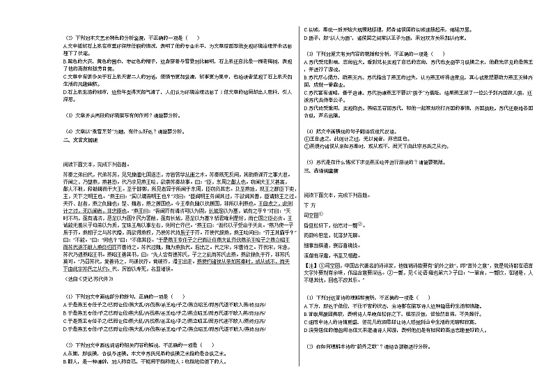 2020-2021年河北省邯郸市名校联盟高二（上）联考语文试卷人教版03
